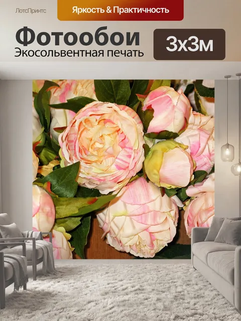 Фотообои Искусственные цветы