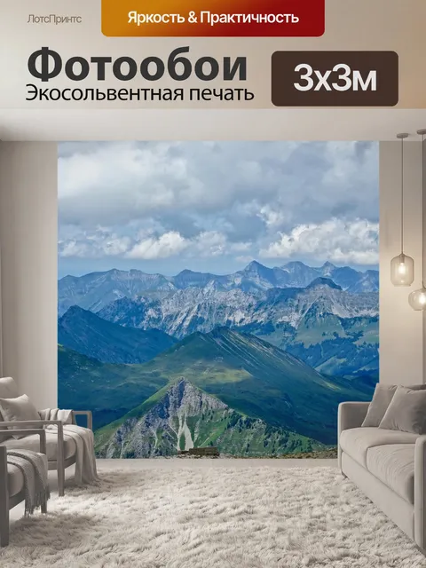 Фотообои Горы