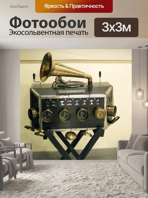 Фотообои Винтаж