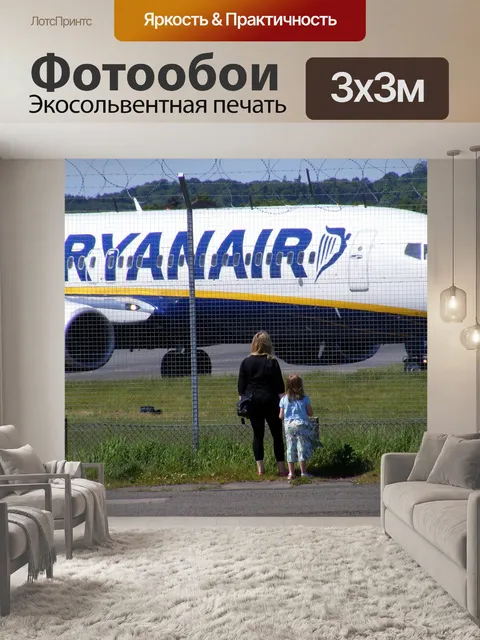 Фотообои Самолет