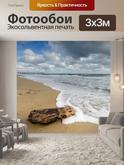 Фотообои Море