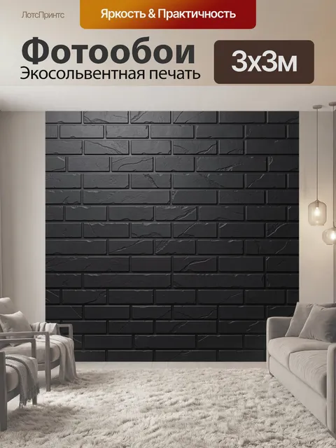 Фотообои Тёмные кирпичи с мраморными прожилками