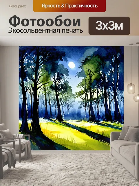 Фотообои лунный свет, пробивающийся через деревья в лесу, изображённый в акварельном стиле с игрой света и тени