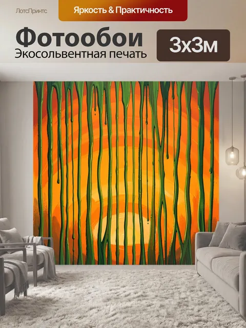 Фотообои Липкие зеленые струи на закате