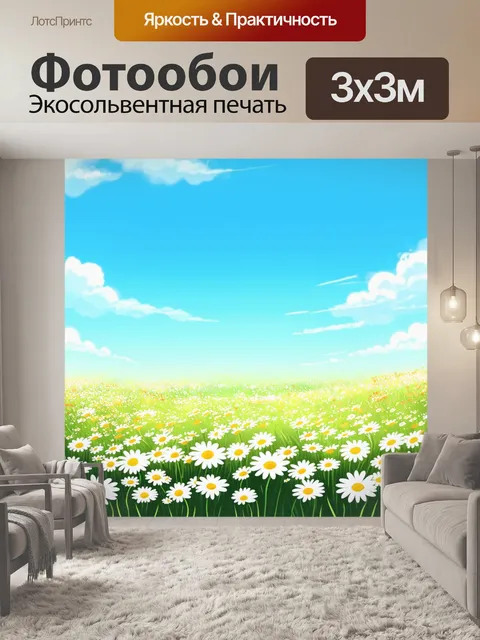 Фотообои анимированное поле ромашек под солнечным небом, где ветер нежно колышет цветы