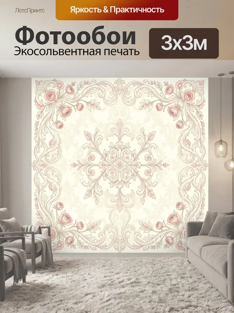 Фотообои Винтажный цветочный орнамент рамка