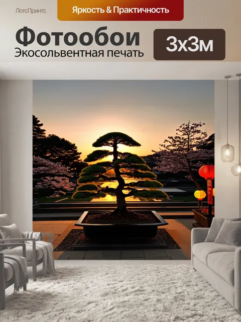 Фотообои закат над японским садом, в центре которого стоит бонсай из лиственницы