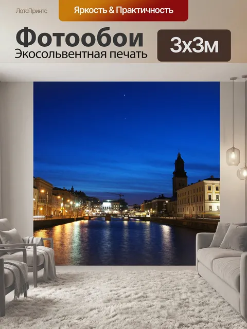 Фотообои Ночь