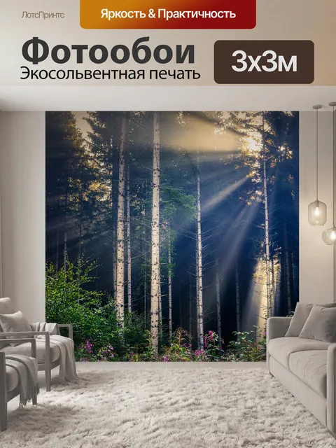 Фотообои Лес
