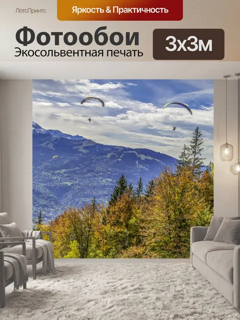 Фотообои Параплан спорт
