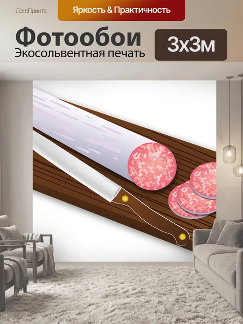 Фотообои Еда