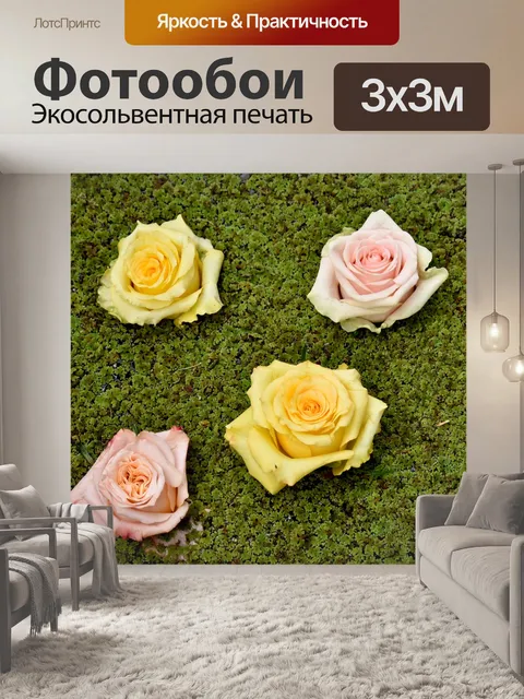 Фотообои Розы