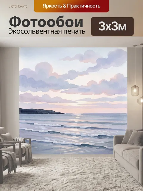 Фотообои Морской закат с облаками