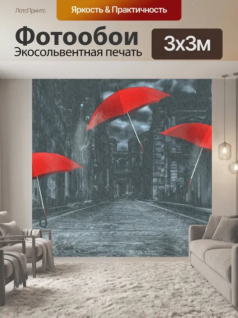 Фотообои дождь