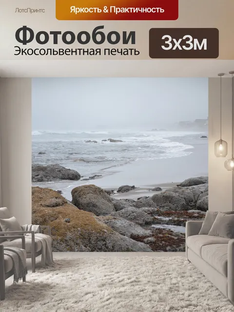 Фотообои Океан