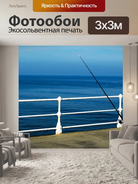 Фотообои Рыбалка в море