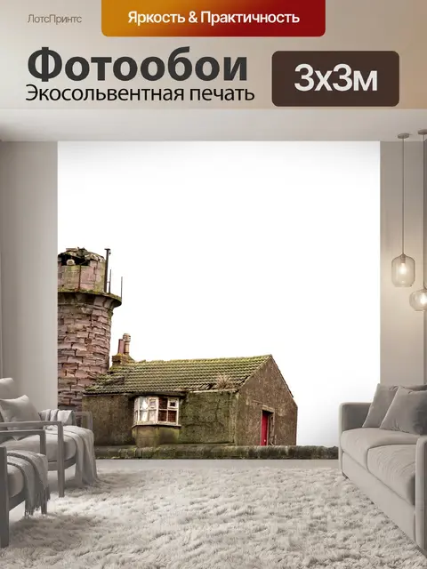 Фотообои Маяк