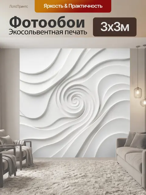 Фотообои Белая абстрактная спиральная волна