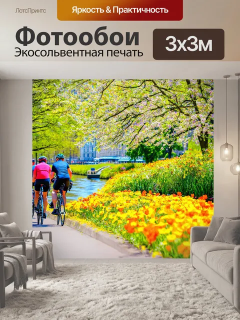 Фотообои город с людьми, занимающимися велоспортом вдоль реки, яркие майские цветы вдоль берега