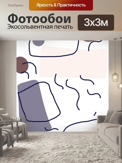 Фотообои Аннотация