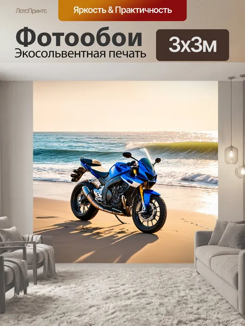 Фотообои мотоцикл, припаркованный на берегу у моря, где волны накатываются на песок в теплом солнечном свете