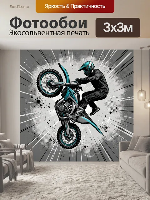 Фотообои Экстремальный мотофристайл в прыжке