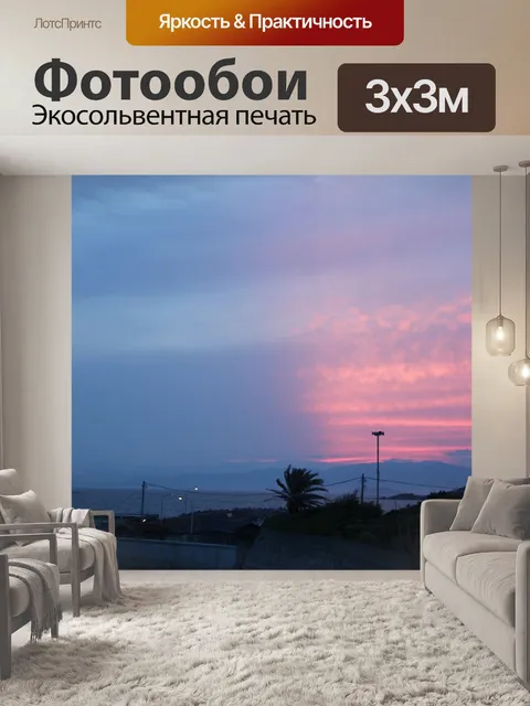 Фотообои Закат