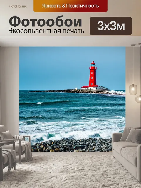 Фотообои море в стиле текстуры, морские пейзажи с текстурированными маяками на горизонте