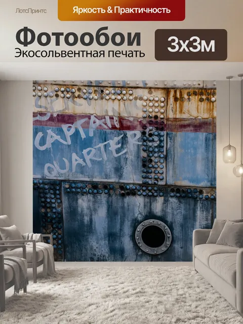 Фотообои Иллюминатор
