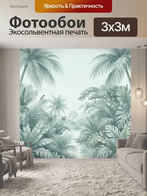 Фотообои Тропические джунгли с птицами