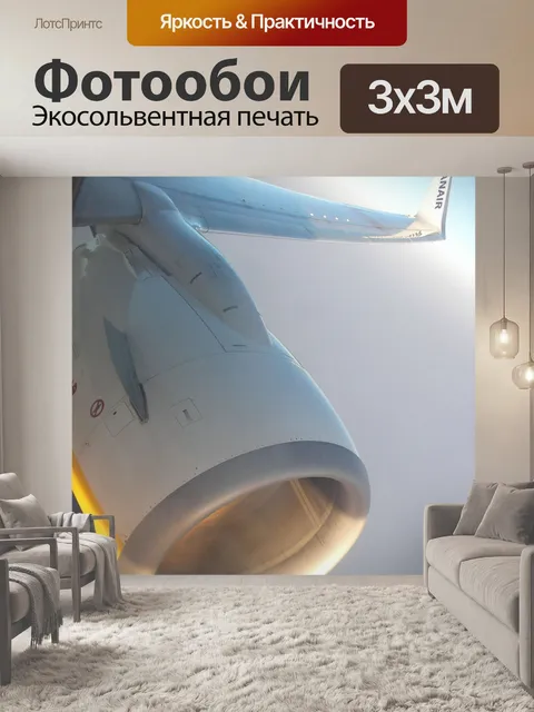 Фотообои Самолет