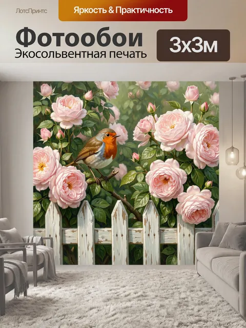 Фотообои Садовая птица среди роз