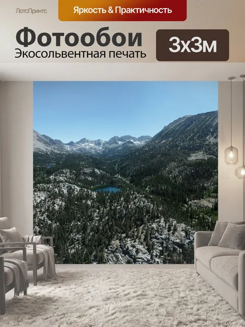 Фотообои Долина