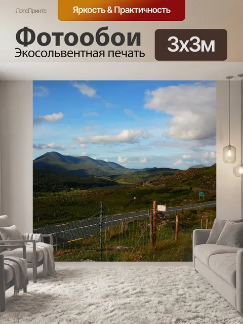 Фотообои Панорама