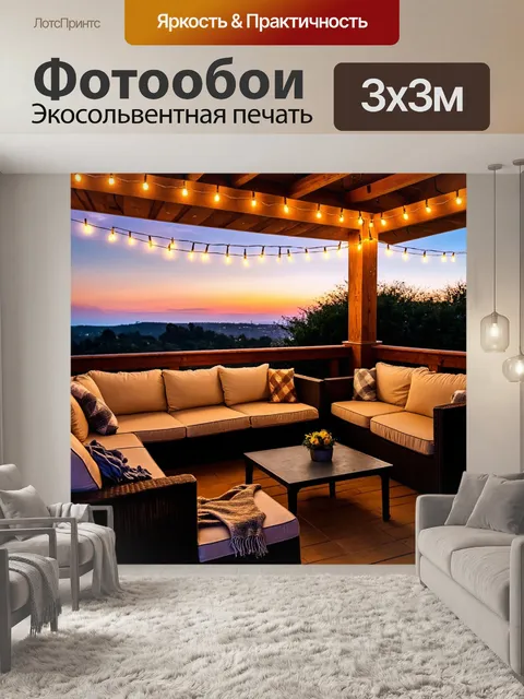 Фотообои веранда, украшенная гирляндами огней, с мягкими диванами и пледами, в вечернее время, с видом на закат