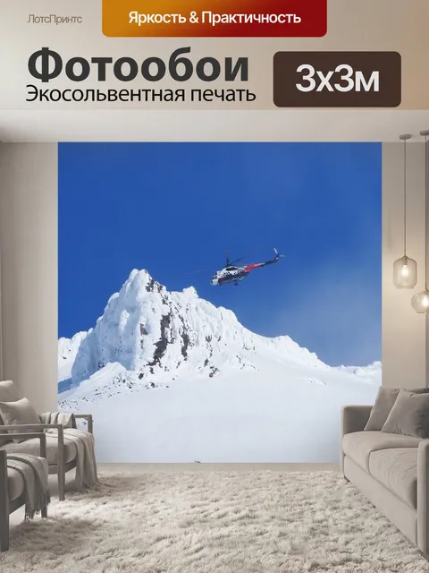 Фотообои Вертолет