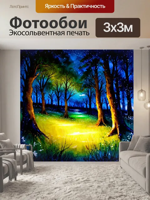 Фотообои ночь в стиле декоративная акварель, окружение с лесом, где светящиеся существа наполняют тишину ночи
