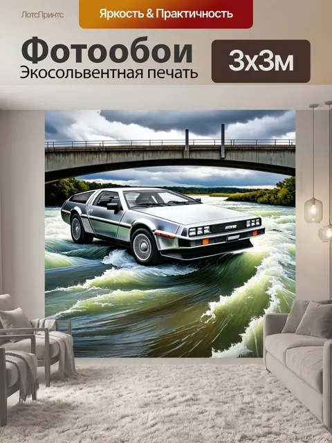 Фотообои делориан стоит на мосту через бурную реку в облачный день, выделяющийся своим металлическим блеском