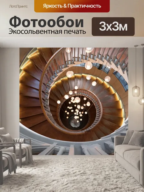 Фотообои Подъезд