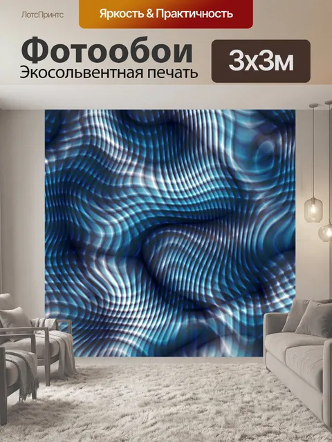 Фотообои Абстракция 0117