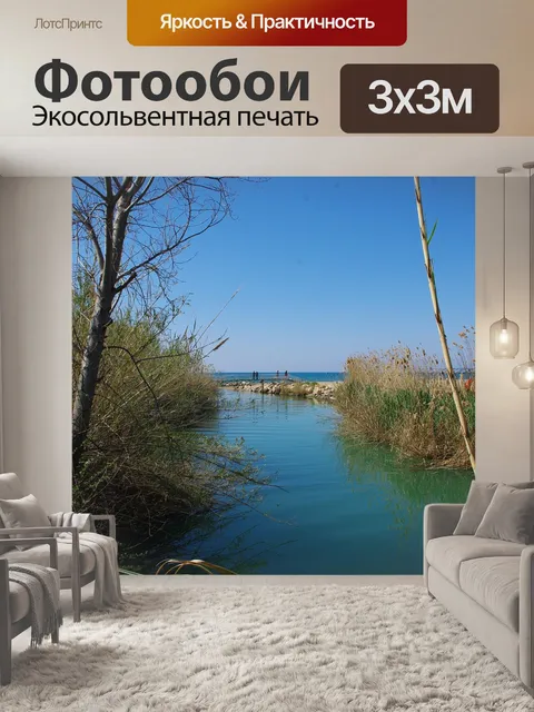 Фотообои Море