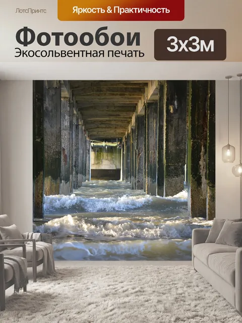 Фотообои Море