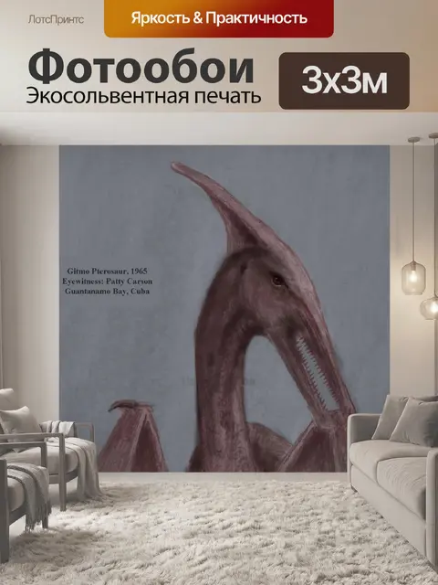 Фотообои Gitmo птерозавров или ropen Кубы