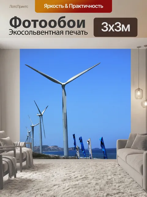 Фотообои Ветряная мельница