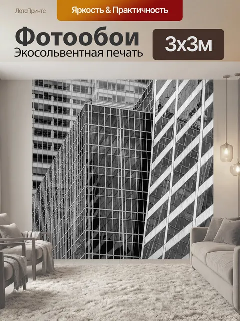 Фотообои Современные текстуры зданий