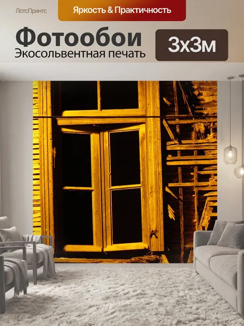 Фотообои Дом