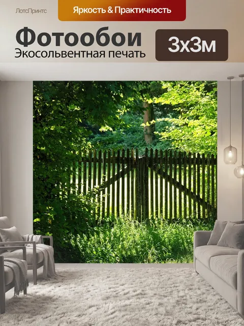 Фотообои Деревянный забор