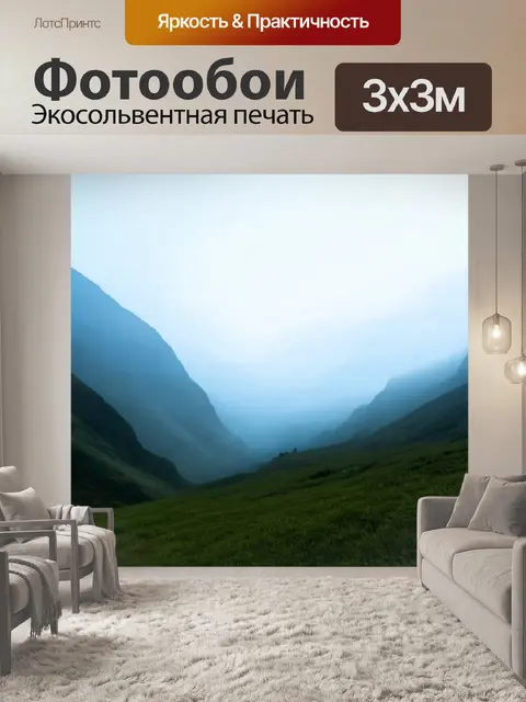 Фотообои туман в стиле акварель