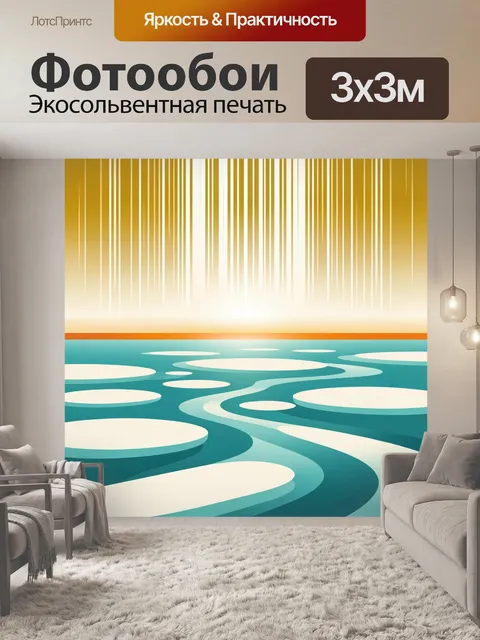 Фотообои Абстрактный морской пейзаж