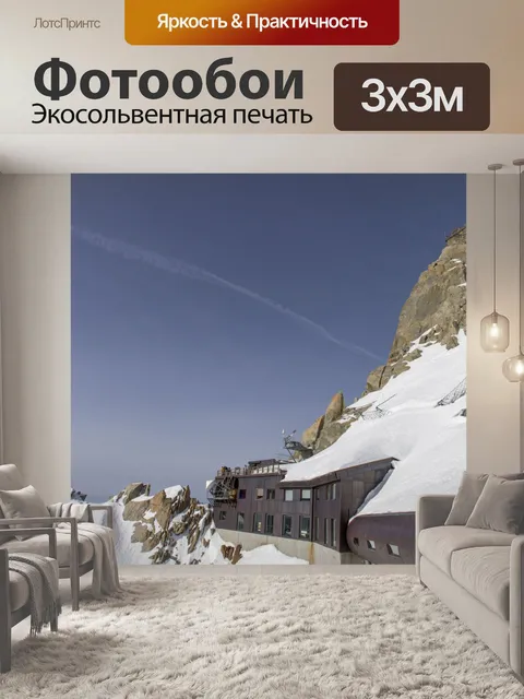 Фотообои Эгюий дю Миди, Франция